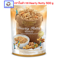 ราคา ไดมอนด์เกรนส์ Diamond Grains กราโนล่า รส Hearty Nutty 500 กรัม ขนาดสุดคุ้ม สะอาด ส่งเร็ว (19612469529)