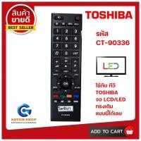 ราคา รีโมททีวี TOSHIBA โตชิบา รหัส CT 90336 ใช้ได้กับทีวียี่ห้อ TOSHIBA โตชิบ้า จอบาง LCD LED ทรงนี้ได้เลย สินค้าพร้อมส่ง (10289709360)