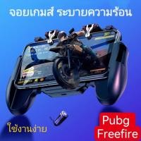 ราคา H5 จอยเกมมือถือ จอยเกมส์ โทรศัพท์มือถือ อุปกรณ์เล่นเกมส์ มีพัดลมระบายความร้อน ใช้งานง่าย FreeFire pubg ปุ่มช่วยยิง ตัวช่วยเล่นเกม จอยเกม H5 (19456506207)