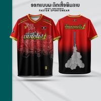 ราคา เสื้อบั้งไฟ บั้งไฟ บุญบั้งไฟ บั้งไฟเดือนหก เสื้อกีฬาพิมพ์ลาย ผ้า งานบุญปั้งไฟ เสื้อ rocket festival รหัส 1 (24390643361)