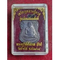 ราคา เหรียญหลวงปู่ทวด รุ่นเลื่อนสมณศักดิ์ ปี08 วัดช้างให้ (22686176420)