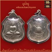 ราคา จี้พระ เหรียญ หลวงพ่อโสธร หลังตราโล่ ครบรอบ 80ปี กรมตำรวจ จ ฉะเชิงเทรา ปี2538 เลี่ยมกรอบรมดำ (17057942358)