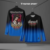 ราคา เสื้อบั้งไฟ บั้งไฟ บุญบั้งไฟ บั้งไฟเดือนหก เสื้อกีฬาพิมพ์ลาย ผ้า งานบุญปั้งไฟ เสื้อ rocket festival เสื้อยืดแขนยาว รหัส 2 (24390369577)