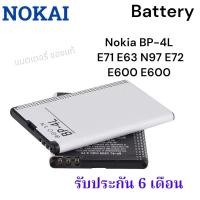 ราคา แบตเตอรี่ แท้ Nokia BP 4L E71 E63 N97 E72 E600 E600 Battery สินค้าของแท้ รับประกัน 1ปี แถมฟรีชุดไขขวง ส่งของทุกวันค่ะ (23704268976)