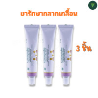 ราคา NPz ShopTH แพ็คสุดคุ้ม 3 ชิ้น ยาทากลากเกลื้อน ขี้ผึ้งทากลากเกลื้อน น้ำกัดเท้า ยาสามัญประจำบ้าน โดยองค์การเภสัชกรรม GPO (22724859755)