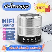 ราคา ลำโพงบลูทูธ WS887แบบพกพา mini เสียงดี เสียงดัง เบสหนัก ลำโพงคุ้มจริง Speaker Bluetooth Micro SD card Flash Drive USB ลำโพงคุ้มจริงจนคุณต้องทึ (23613618521)
