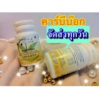 ราคา CAR B BLOCK เหลือง คาร์บีบ๊อก ลดหิว อิ่มนาน แท้100 (24385891705)