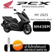 ราคา ปากกาแต้มสีรถ ปากกาแต้มสี มอเตอร์ไซค์ HONDA PCX สีแต้ม ฮอนด้า พีซีเอ็กซ์ (24394524600)