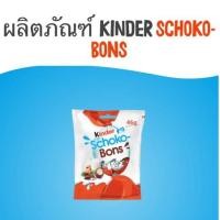 ราคา Kinder bueno Mini kinder schoko bons ช็อคโกแลตคินเดอร์นมผสมถั่วเฮเซลนัท (22447675792)