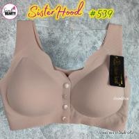 ราคา M 3XL สปอร์ตบรา ผ้าไร้ขอบ กระดุมหน้า เสริมฟองน้ำบาง หลังเรียบ อกกระชับ 539 Sister hood (22880280399)