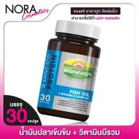 ราคา Banner Protein Fish Oil Vitamin B แบนเนอร์ โปรตีน ไฮ บี น้ำมันปลา 30 แคปซูล น้ำเงิน Banner Bright เดิม (16106825257)