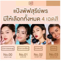 ราคา แป้งสุรีย์พร แป้งแมทดี Sureeporn Matte Dee Powder (23265173457)