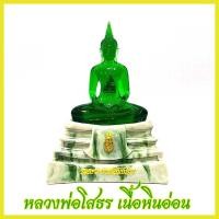 ราคา พระบูชาหลวงพ่อโสธร คละสี พระพุทธรูปตั้งบูชาขนาดหน้าตัก 5 นิ้ว ฐานหินอ่อนลายหยกสีมงคลภายในบรรจุพระแก้วมรกต วัตถุมงคล (21534813368)