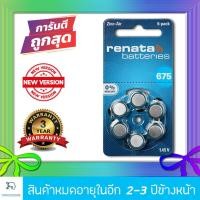 ราคา ถ่านเครื่องช่วยฟัง Renata ZA675 PR44 แบตเตอรี่เครื่องช่วยฟัง ถ่านใส่เครื่องช่วยฟัง ถ่านเครื่องฟัง ถ่านเครื่องช่วยฟัง 675 ถ่านหูฟังคนแก่ แพ็คสุดคุ้ม 6 ก้อน ถ่านอุปกรณ์ช่วยฟังนำเข้ามาตรฐานยุโรป 1 45V Zi