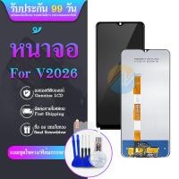 ราคา หน้าจอ V2026 จอวีโว่ V2026 จอชุด จอแท้ จอ ทัช Lcd Display วีโว่ Y20 หน้าจอ V2026 (22720578346)