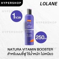 ราคา ส่งไว Lolane Natura Vitamin Booster 100 250 ml โลแลน เนทูร่าแฮร์ ไวตามิน บูสเตอร์ อาหารผม สูตรสำหรับผมแห้งเสีย ผมชี้ฟูไร้น้ำหนัก กันความร้อน ผมทำสี (16142201908)