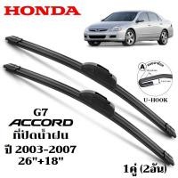 ราคา ใบปัดน้ำฝน HONDA ACCORD G6 G7 G8 G9 G10 ที่ปัดน้ำฝน ฮอนด้า ฮอนด้าค่ะ ที่ปัดน้ำฝน กระจก ด้านหน้า รถยนต์ ชิ้น พร้อมส่ง (24314330121)