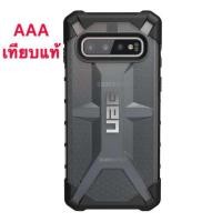 ราคา AAA เทียบแท้ UAG เคส Samsung Galaxy S10 Plus S10 เคสกันกระแทก UAG PLASMA SERIES Case for Samsung Galaxy S10 Plus S10 (13681205119)