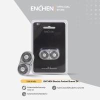 ราคา หัวตัดอุปกรณ์เสริม สำหรับการเปลี่ยนใบมีดเครื่องโกนหนวด ENCHEN Electric Pocket Shaver Z4 ใบมีด Z4 ใบมีดเครื่องโกนหนวด ใบมีด (24292343700)