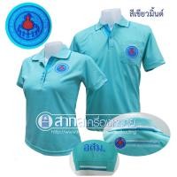 ราคา เสื้อ เสื้อโปโล อสม สีเขียวมิ้น เขียว (9678495982)