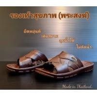 ราคา รองเท้า รองเท้าพระ รองเท้าพระสงฆ์ เกิบพระ เกิบ รองเท้าพระภิกษะ ถวายพระ แบบสวม รองเท้าหนัง ยางธรรมชาติ รองเท้าแตะ รองเท้าสีน้ำตาล สำหรับพระ แบบหูหนีบ ใส่สบาย สำหรับพระสงฆ์ ไม่กัดเท้า รองเท้าถวายพระสงฆ์