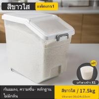 ราคา Cure ถังใส่ข้าวสาร ที่เก็บข้าว 5 10 15กก กล่องเก็บอาหารแห้ง กล่องใส่ข้าวสาร เก็บข้าวสาร อาหารแห้ง ฝาปิดกันความชื้น กันแมลง (22892943227)