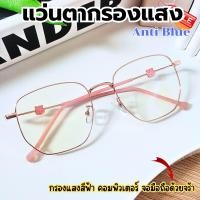 ราคา แว่นกรองแสง แว่นตา แว่นกรองแสงคอมพิวเตอร์ ขาหมี (22707675192)