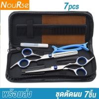 ราคา กรรไกร กรรไกรตัดผม 10PCS กรรไรซอยผม เซ็ตกรรไกรตัดผม ตัดผมที่บ้าน คมชัด อุปกรตัดผมมืออาชีพ เซ๊ทตัดผม ชุดตัดผม อุปกรณ์ตัดผม (8251016694)