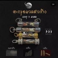 ราคา ตะกรุดมวลสารช้าง รวม3มงคล รกช้าง หางช้าง งาช้าง ของมงคล ของดีเมืองช้าง เเท้100 (7932778186)