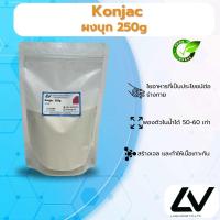 ราคา Konjac ผงบุก 250g (21513525399)