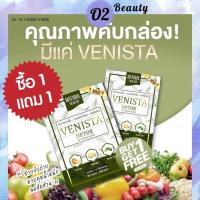 ราคา ซื้อ 1 แถม 1 Venista Detox เวนิสต้า ดีท็อกซ์ เคล็ดลับหุ่นดี พร้อมส่งจ้าา (10307684681)