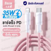 ราคา สายชาร์จเร็ว สายชาร์จเร็ว35W สายชาร์จไอโฟน 1 5M USB C PD 35W Fast Cable 3A สำหรับ Phone 11 12 13 Pro Max Mini XR XS MAX X 7 8 6 Plus 5 SE 14 14Plus Pad สายชาร์จเร็วiPhone ของแท้ สายชาร์จไอโฟน (2243706