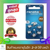 ราคา ถ่านเครื่องช่วยฟัง Renata ZA312 PR41 แบตเตอรี่เครื่องช่วยฟัง ถ่านใส่เครื่องช่วยฟัง ถ่านเครื่องฟัง ถ่านเครื่องช่วยฟัง 312 ถ่านหูฟังคนแก่ แพ็คสุดคุ้ม 6 ก้อน ถ่านอุปกรณ์ช่วยฟังนำเข้ามาตรฐานยุโรป 1 45V Zi