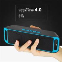 ราคา Wireless Bluetooth Speakerลำโพงบลูทูธ ลำโพงพกพา ตั้งได้ มัลติฟังก์ชั่น รองรับวิทยุ FM Micro SD การ์ด (16888455890)