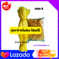 ราคา ส่งเร็ว ถุงตาข่ายใส่ผลไม้ 100 ชุด ถุงตาข่ายไนล่อน ถุงตาข่าย เกรดA ถุงตาข่ายผลไม้ ถุงตาข่ายใส่มะขาม ถุงตาข่ายเล็ก ถุงตาข่าย ผลไม้ ขนาดบรรจุ 1 1 5ก ยาว 37 เซ็น พร้อมส่ง (16717228795)