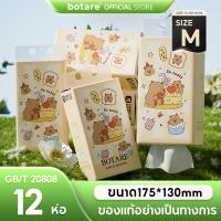 ราคา 12ห่อ Botare GB T 20808 ทิชชูแบบดึงและแขวน กระดาษทิชชู ทําความสะอาด กระดาษชำระ ลูกหมีน้อยน่ารัก (24471071286)