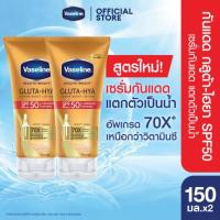ราคา วาสลีน เฮลธี ไบรท์ กลูต้า ไฮยา เซรั่ม เบิสท์ โลชั่น 300 มล แพ็คคู่ Vaseline Healthy Bright Gluta Hya Serum Burst Lotion 300 ml Twin (24073609590)