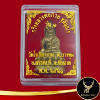 ราคา พระเครื่อง เหรียญกริ่งหลวงพ่อกวย ชุตินฺธโร วัดโฆสิตาราม ต บางขุด อ สรรคบุรี จ ชัยนาท พ ศ ๒๕๒๑ พร้อมกล่อง สินค้าพร้อมส่ง (17495327488)