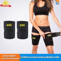 ราคา Sweet Sweat ปลอกรัดต้นขา รัดต้นขา ที่รัดต้นขา ที่รัดต้นขา สายรัดต้นขาปลอกต้นขา ปลอกขา ปลอกใส่ขา ปลอกขาวิ่ง ผ้ารัดขา ผ้ารัดต้นขา ที่รัดขา ที่รัดขาวิ่ง สายรัดขา ที่รัดต้นขา (21392985719)