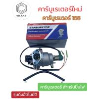 ราคา คาบู คาบูเรเตอร์ สำหรับเครื่องปั่นไฟ เบนซิน เครื่องกำเนิดไฟฟ้า 2KW 3KW 5KW 6 5KW 7 5KW 8KW (24349376258)