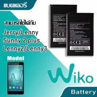 ราคา แบตเตอรี่ Wiko Jerry Lenny Sunny2plus Lenny2 Lenny3 งานแท้ มีคุณภาพ ประกัน6เดือน แบตWiko BatteryWiko (8199380952)