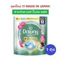 ราคา 4 in 1 ดาวน์นี่ เจลบอลซักผ้า ผลิตภัณฑ์ซักผ้า สูตรเข้มข้น 25 ลูก Downy Gel Ball Detergent 25 ct (23915395275)