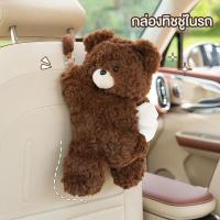 ราคา กล่องใส่กระดาษทิชชู่ของในรถที่ใส่รถยนต์เบาะหลังกล่องทิชชู่ที่ใส่ตุ๊กตา แบบแขวน รูปร่างสัตว์ รูปแบบการ์ตูน อ่อนนุ่ม น่ารัก (24236289946)