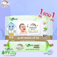 ราคา 1ห่อ แถม1ห่อ Baby Wipes ผ้าเช็ดทำความสะอาดสำหรับเด็ก ห่อใหญ่ 80 แผ่น ทิชชู่เปียก ผ้าเปียก ผ้าเช็ดทำความสะอาด (23913768136)