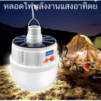 ราคา ไฟพกพา ไฟ 42LED solar หลอดไฟฉุกเฉิน หลอดไฟโซล่าเซลล์ หลอดไฟจากพลังงานแสงอาทิตย์ (19026948738)