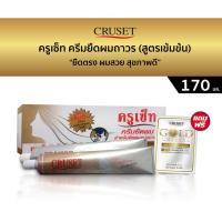ราคา Cruset ครูเซ็ท ครีมยืดผมถาวรสูตรเข้มข้น 170 มล (1697396595)