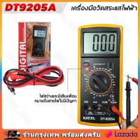 ราคา ส่งฟรีทั่วไทย มัลติมิเตอร์ DT 9205A มัลติมิเตอร์ มัลติมิเตอร์ราคา มัลติมิเตอร์แบบดิจิตอล มิเตอร์วัดไฟ เครื่องวัดไฟฟ้า multimeterราคา มิเตอร์วัดไฟฟ้า แคล้มมิเตอร์ เครื่องวัดกระแสไฟฟ้า จัดส่งจากประเทศไ
