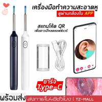 ราคา ที่แคะหูไร้สาย2 5mmไม้แคะหูมีกล้อง1080P HDไม้แคะหูมีไฟLEDที่แคะหูเด็กมีไฟ เชื่อมต่อwifiกล้องจิ๋วส่องตรวจหู สำหรับส่องรูห พร้อมช้อนหู5อัน (24412429698)