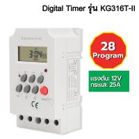 ราคา พร้อมส่ง Digital Timer รุ่น KG316T II AC220V DC12V 24V กระแส 25A เครื่องตั้งเวลาเปิด ปิด ทามเมอร์ตั้งเวลา ทามเมอร์เวลา ดิจิตอลไทม์เมอร์ อุปกรณ์ไฟฟ้า (24615643772)