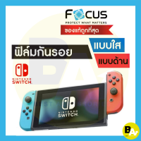 ราคา ฟิล์ม Nintendo Switch แบบใสและแบบด้าน Focus สำหรับกันรอย Nintendo Switch 6 2 นิ้ว Nintendo Switch OLED 7นิ้ว (20924907848)